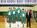 제11회 대전광역시협회장기 전국용무도대회 …